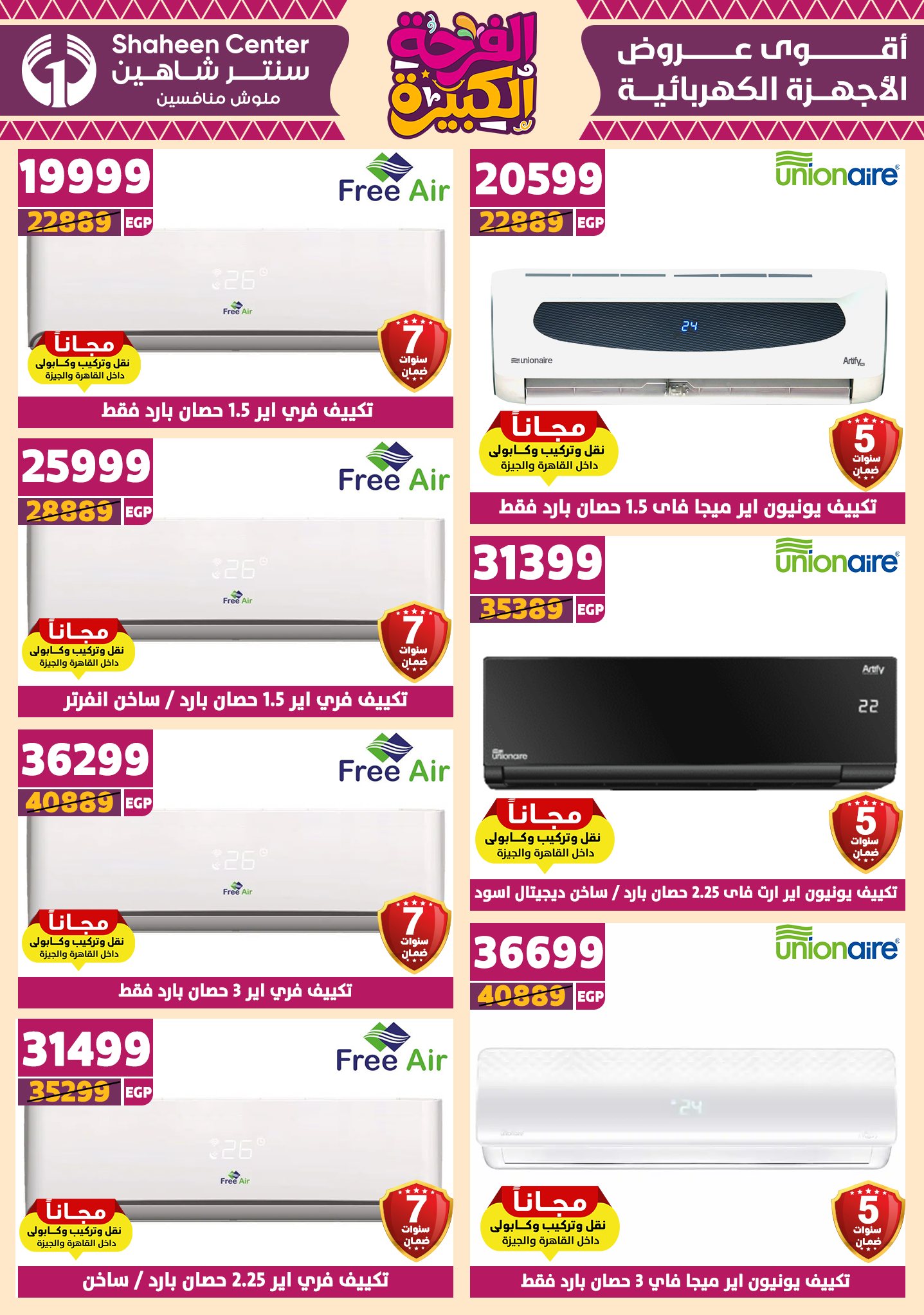 shaheen-center offers from 17jul to 2jun 2025 عروض سنتر شاهين من 17 يوليو حتى 2 يونيو 2025 صفحة رقم 30